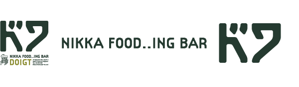 【公式サイト】NIKKA FOOD..ING BAR DOIGT（ドワ）
